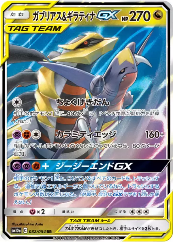 ポケカ』「ジージーエンド」に収録される「ガブリアス&ギラティナGX ポケモンカードgx.EX追記