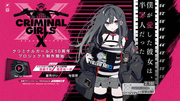クリミナルガールズx 料金形態には 買い切りor基本無料 の2種類が存在 公式 小さな革命が興せないかと日々奔走している 19年3月29日 エキサイトニュース