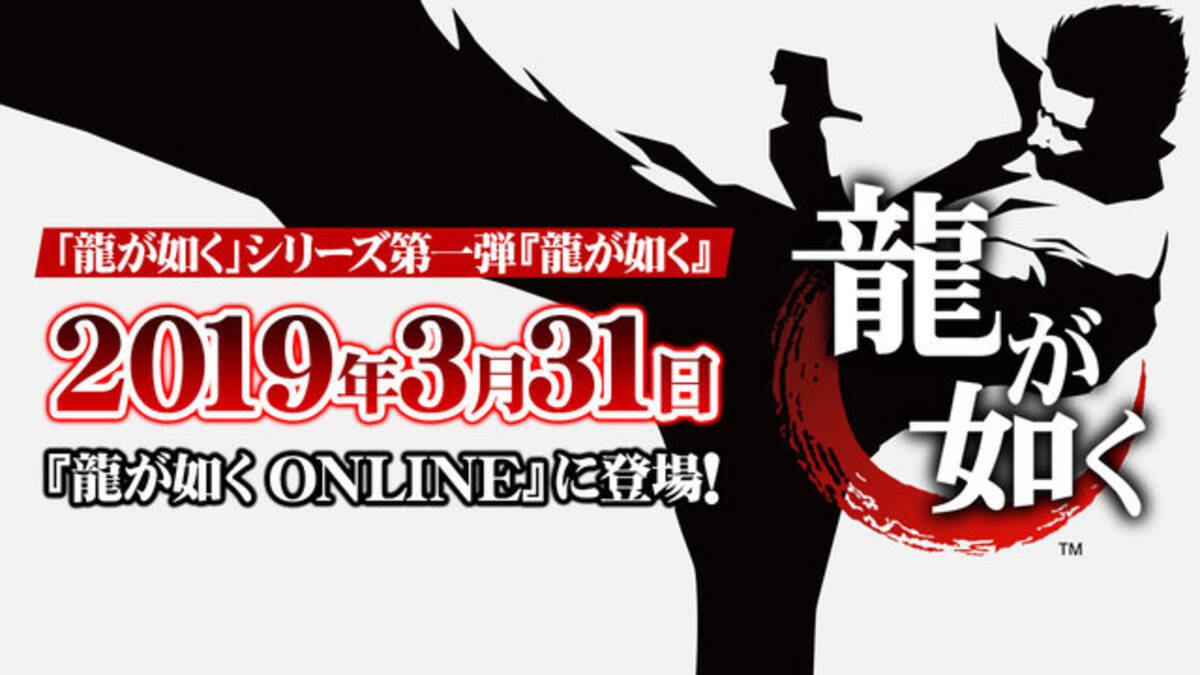 龍が如く Online 大型アップデートを31日より実施 オーダースーツが当たるtwitterキャンペーンは30日から開催 19年3月29日 エキサイトニュース