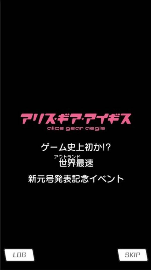 アリスギア 新元号 令和 発表記念イベント開催中 スカウトポイント 100 イベント限定称号 をゲットするチャンス 19年4月1日 エキサイトニュース