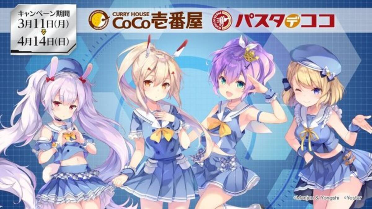 アズレン Coco壱番屋 パスタデココ コラボ衣装がゲーム内に実装