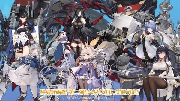 アズレン 特別計画艦第2弾の6隻が公開 クロスウェーブ オリジナル