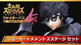 スマブラsp Dlc ジョーカー に関する こだわり要素 を桜井政博氏が紹介 カラーバリエーションに隠された小ネタとは 19年4月17日 エキサイトニュース