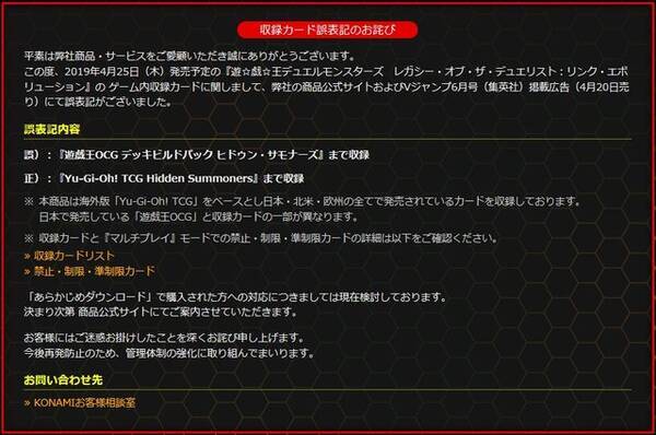 スイッチ 遊戯王 デュエルモンスターズ Lotd 収録カード誤表記のお詫びを掲載 あらかじめdl購入者への対応も検討中 19年4月25日 エキサイトニュース