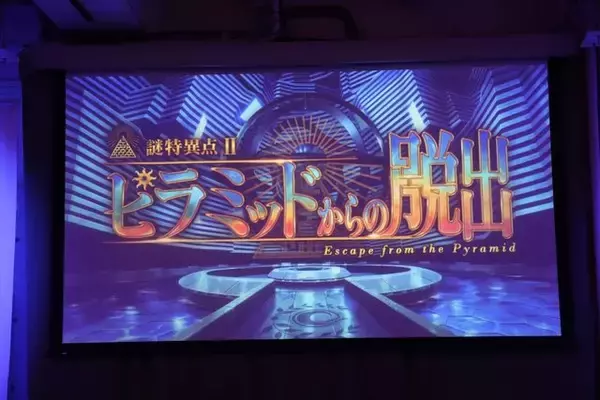 「『FGO』リアル脱出ゲーム「謎特異点II ピラミッドからの脱出」体験してきた―今回は物量がすごいぞ！」の画像