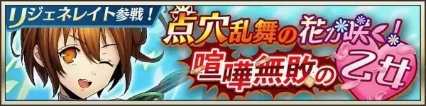 「『メギド72』「ハルマを夢見た少女」に新たなシーンを追加！リジェネレイトした「ストラス」がピックアップ召喚に登場」の画像