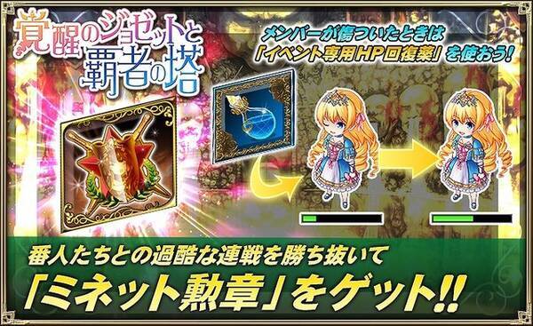 オルサガ ミリオンガチャも回せる 覚醒のジョゼットと覇者の塔 イベント開催中 15ur ジョゼット を仲間にしよう 19年5月17日 エキサイトニュース
