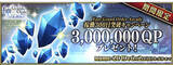 「『FGO アーケード』稼働300日突破キャンペーン開催！QPや聖晶粒などアイテム3種をプレゼント」の画像1