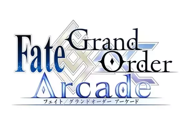 「『FGO アーケード』稼働300日突破キャンペーン開催！QPや聖晶粒などアイテム3種をプレゼント」の画像