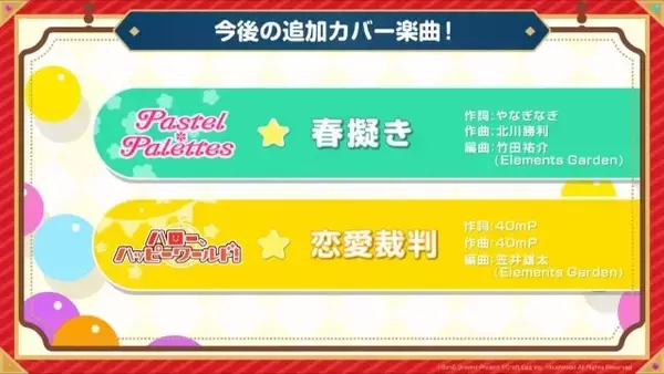 「『バンドリ！』アニメ「俺ガイル続」のOPや「40mP」の人気楽曲がカバーに追加決定！プロフィール機能も強化【生放送まとめ】」の画像