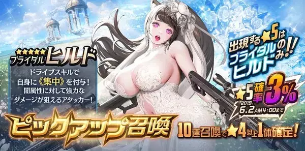 「『デスチャ』「ラグナブレイク シーズン8 -Secret Bride-」開始！ウエディングドレス姿の新★5チャイルド単独ピックアップ召喚も登場」の画像