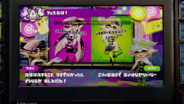 「『スプラトゥーン2』ファイナルフェスは次回作への伏線？意味深なお題「混沌 vs 秩序」を考察」の画像