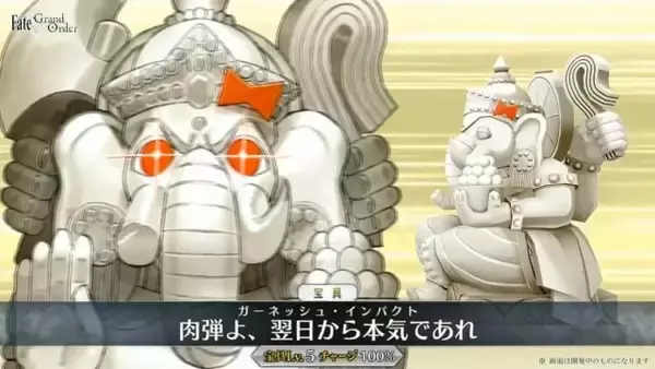 「『FGO』第2部第4章「創世滅亡輪廻 ユガ・クシェートラ」開始はこの後21時から！「ラクシュミー」など新サーヴァント3騎もお披露目」の画像