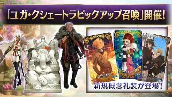 「『FGO』第2部第4章「創世滅亡輪廻 ユガ・クシェートラ」開始はこの後21時から！「ラクシュミー」など新サーヴァント3騎もお披露目」の画像