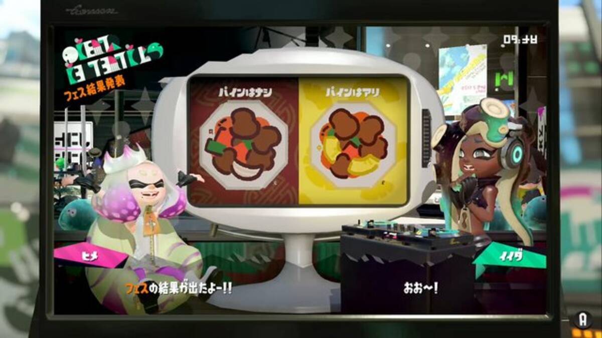 スプラトゥーン2 の 酢豚にパイン ナシvsアリ フェスはナシ派の圧倒的勝利 エキサイトニュース