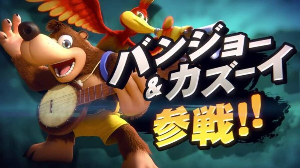 スマブラsp 新ファイターの バンジョー カズーイ ってどんなキャラか知ってる ドンキーやディディーとの関係性も 2019年6月18日 エキサイトニュース