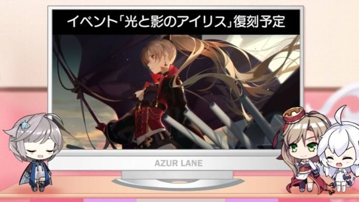 アズレン 6月27日アップデート情報公開 イベント 光と影のアイリス 復刻や艦船たちの新衣装に注目 19年6月26日 エキサイトニュース