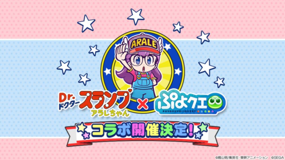 ぷよクエ Dr スランプ アラレちゃん コラボ開催決定 則巻アラレ のイラスト スキルを公開 19年7月1日 エキサイトニュース