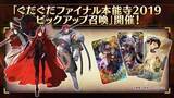 「『FGO』新イベント「オール信長総進撃 ぐだぐだファイナル本能寺2019」は7月4日18時開催！数多のノッブが戦国時代で鎬を削る【生放送まとめ】」の画像4