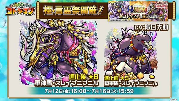 コトダマン 公式生放送まとめ 極 言霊祭 の詳細や 第2回コトダマン総選挙 の気になる結果をお届け 19年7月11日 エキサイトニュース