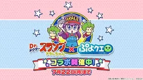 ぷよクエ Dr スランプ アラレちゃん コラボで ぷよ が うんちくん に 7へんしんキャラやログボでもらえる 6など 見どころを徹底紹介 19年7月13日 エキサイトニュース 3 4