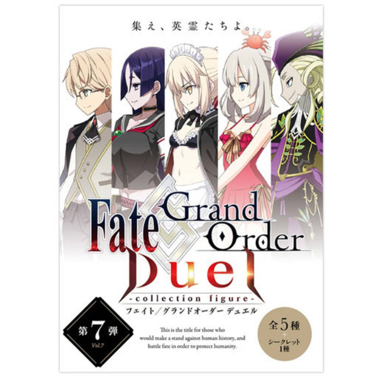 Fgo Duel 第7弾 発売開始 描き下ろしsdイラストを使用したオリジナルステッカーがもらえるキャンペーン開催中 19年7月17日 エキサイトニュース