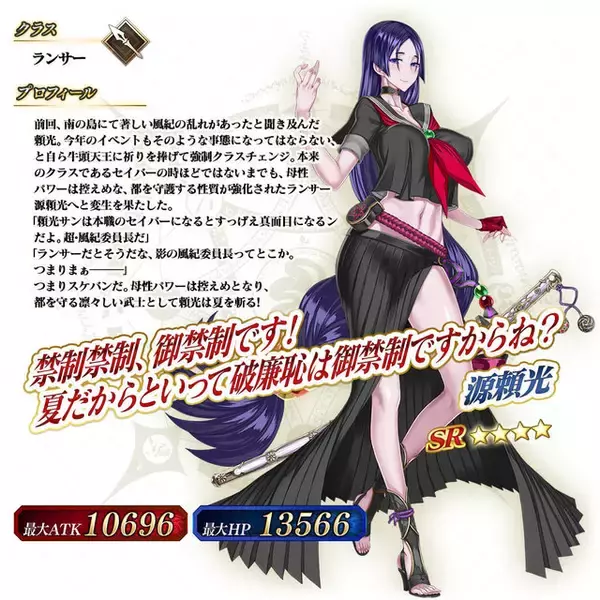 FGO アーケード』「☆4(SR)源頼光(ランサー)」実装＆3DCGモデルを公開 