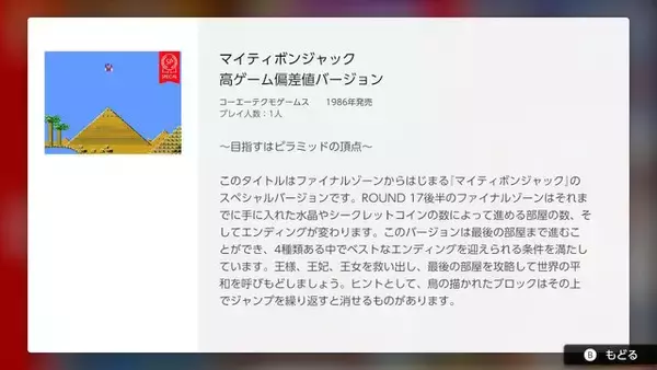 「「ファミコン Nintendo Switch Online」に『マイティボンジャック』特別ver.を追加！ ベストエンドをお膳立て」の画像