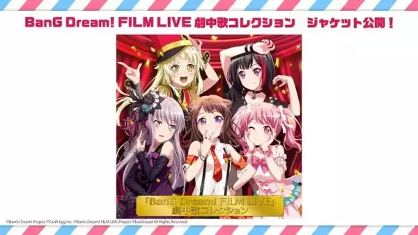 「バンドリ！プロジェクト」夏を盛り上げるイベント情報多数公開―コミケ出展や劇場版LIVE、クリパ開催など冬までノンストップ！【夏の大発表会まとめ】