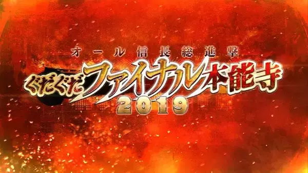「「『FGO』あなたが一番好きな“信長”は誰？」結果発表─足軽から魔王まで並んだ“オール信長総選挙”、1位は“4割”を占める圧倒的な支持！【アンケート】」の画像