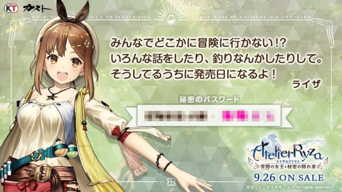 ライザのアトリエ 秘密のパスワードを見逃さないで 発売に先駆けた ライザ予約した キャンペーンを開始 19年7月19日 エキサイトニュース