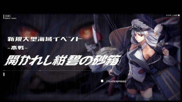 アズレン 新規大型イベント 開かれし紺碧の砂箱 7月31日開催 Ssr重巡 ボルチモア などが新登場 アニメ放送時期も10月に決定 生放送まとめ 19年7月22日 エキサイトニュース