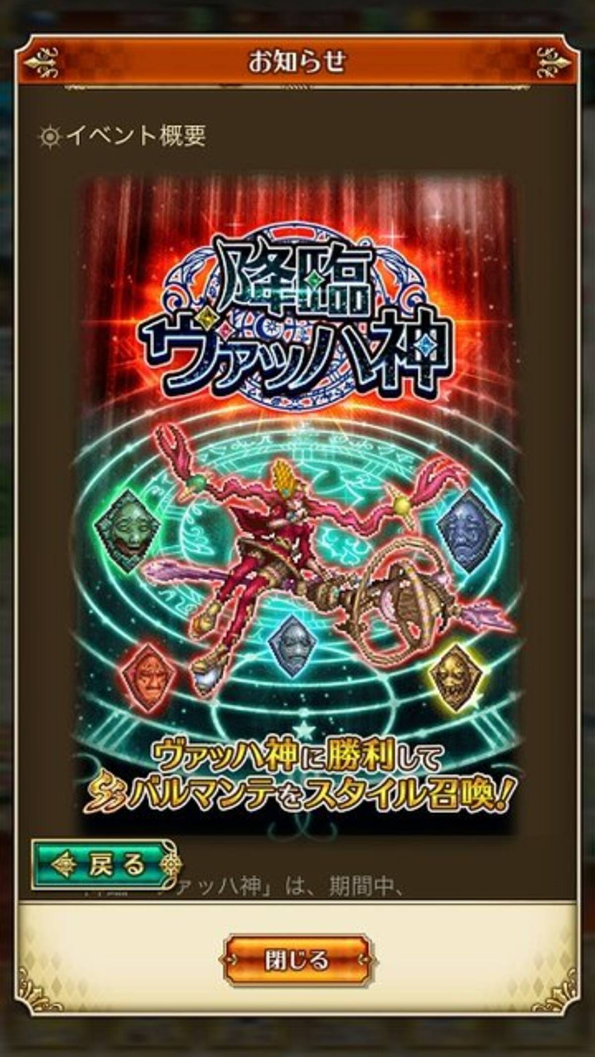 ロマサガrs 開催中のボス討伐イベント 降臨ヴァッハ神 可愛くて無邪気な新しい神に迫る 19年7月23日 エキサイトニュース