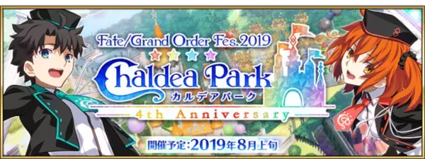 「『FGO』配信開始4周年記念キャンペーンが8月上旬より開催！今年の「英霊祭装」も一部お披露目」の画像