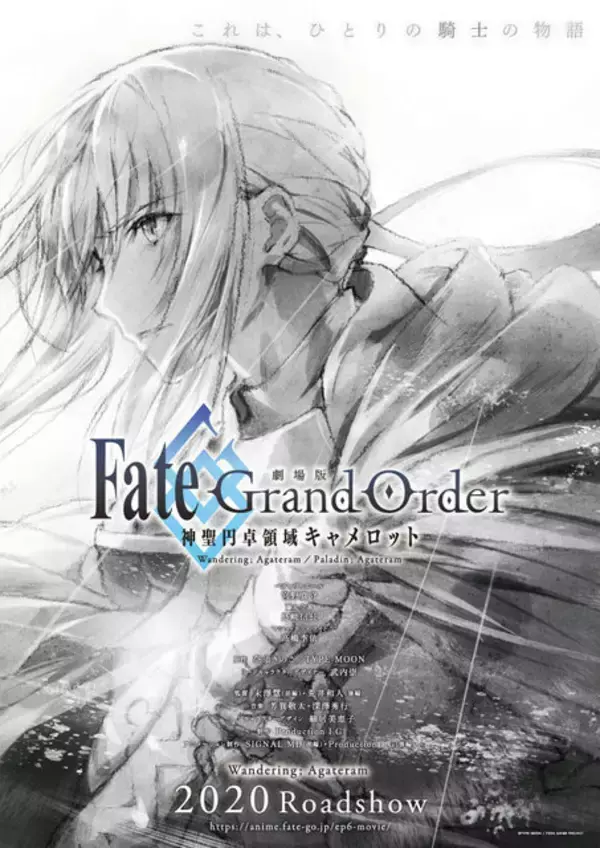 「劇場版「Fate/Grand Order -神聖円卓領域キャメロット-」ティザーPVを初解禁！─「これは、ひとりの騎士の物語」【FGOフェス2019】」の画像