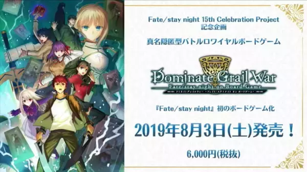 「「Fate/stay night 15th Celebration Project」の新情報が一挙公開！豪華画集や記念フィギュアなど、15周年を祝う企画が満載【生放送まとめ】」の画像