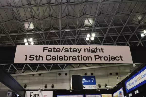 「『Fate』15周年プロジェクトの8大企画発表！「Fate/stay night 15th Celebration Project」ブース」の画像