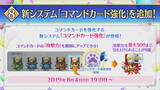 「『FGO』新たな育成機能「コマンドカード強化」や「特別再臨」が実装！サーヴァント1騎を“素材＆QP消費無し”で最終再臨まで強化」の画像1