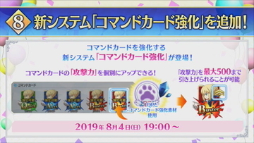 『FGO』新たな育成機能「コマンドカード強化」や「特別再臨」が実装！サーヴァント1騎を“素材＆QP消費無し”で最終再臨まで強化