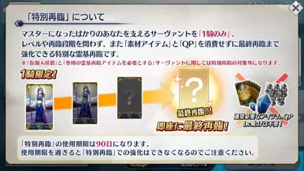 「『FGO』新たな育成機能「コマンドカード強化」や「特別再臨」が実装！サーヴァント1騎を“素材＆QP消費無し”で最終再臨まで強化」の画像