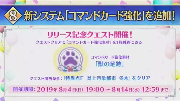 「『FGO』新たな育成機能「コマンドカード強化」や「特別再臨」が実装！サーヴァント1騎を“素材＆QP消費無し”で最終再臨まで強化」の画像