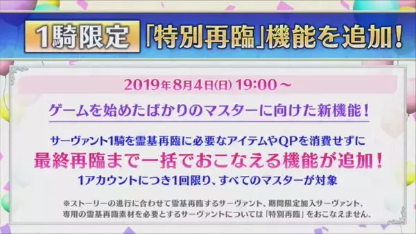「『FGO』新たな育成機能「コマンドカード強化」や「特別再臨」が実装！サーヴァント1騎を“素材＆QP消費無し”で最終再臨まで強化」の画像