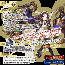 『FGO』4周年記念が豪華すぎ！ 10回分で11回召喚に、「ダ・ヴィンチ（ライダー）」実装、単独ピックアップ率が向上、フレポ召喚に7騎追加【生放送まとめ】