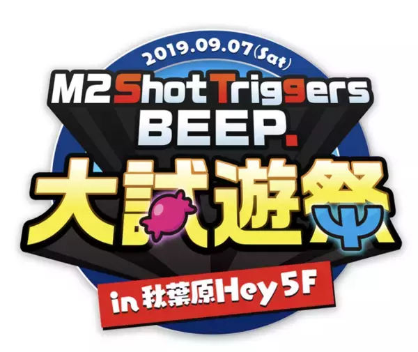 「M2 Shot Triggers最新作『エスプレイドΨ（サイ）』12月19日発売決定！本日8日より秋葉原で新モードのテストが開始─イベントの詳細も発表」の画像