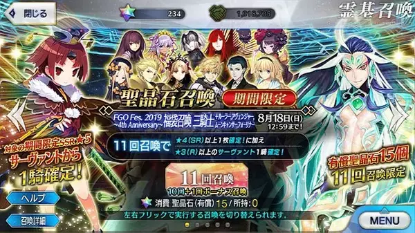 「『FGO』無課金プレイヤーは、8月のガチャを乗り切れるのか？─まずは聖晶石をかき集め、「ダ・ヴィンチちゃん（小）」の微笑みを我が手に！【特集】」の画像