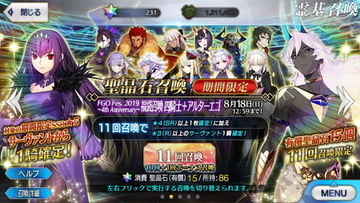 「『FGO』4周年の福袋召喚はどちらを引いた？」結果発表―マーリンやスカディを有する「四騎士+アルターエゴ」が多数派に！【アンケート】