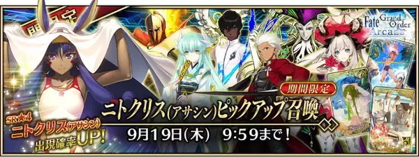 「『FGO アーケード』新規サーヴァント「水着ニトクリス」が8月22日より実装！開催中の期間限定イベントには新クエストも追加」の画像