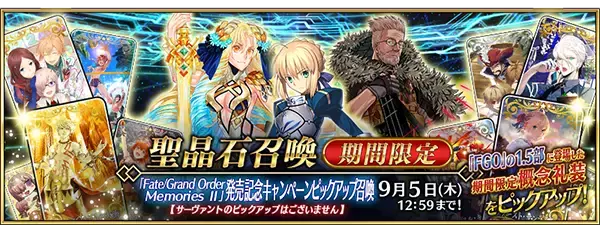 「『FGO』期間限定礼装59種のピックアップ召喚が開催！「FGO Memories II 概念礼装画集 1.5部」発売記念キャンペーンスタート」の画像
