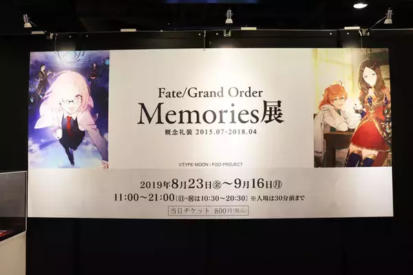 「美麗な概念礼装を眺めながら思い出に浸る「FGO Memories展」レポート」の画像
