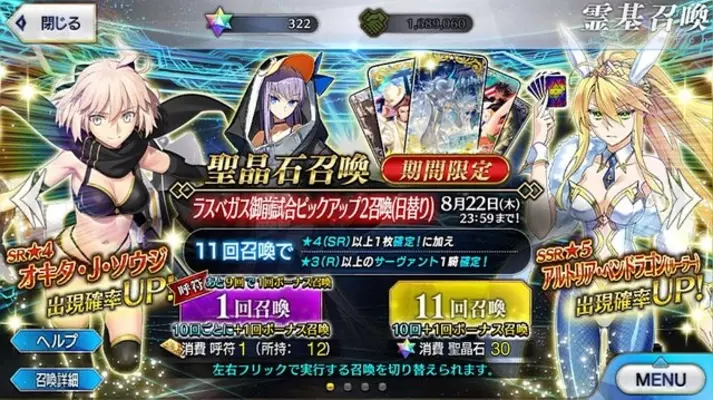 Fgo 無課金プレイヤーは8月のガチャを乗り切れたのか 連 4 5サーヴァントなし 聖晶石0個から 水着ガチャpu2 リベンジに挑戦 L は果たしてドsなのか 19年9月4日 エキサイトニュース